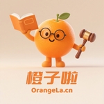 橙子啦